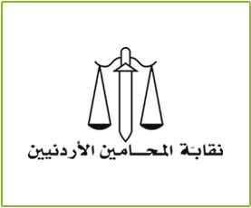 نقابة المحامين الأردنيين