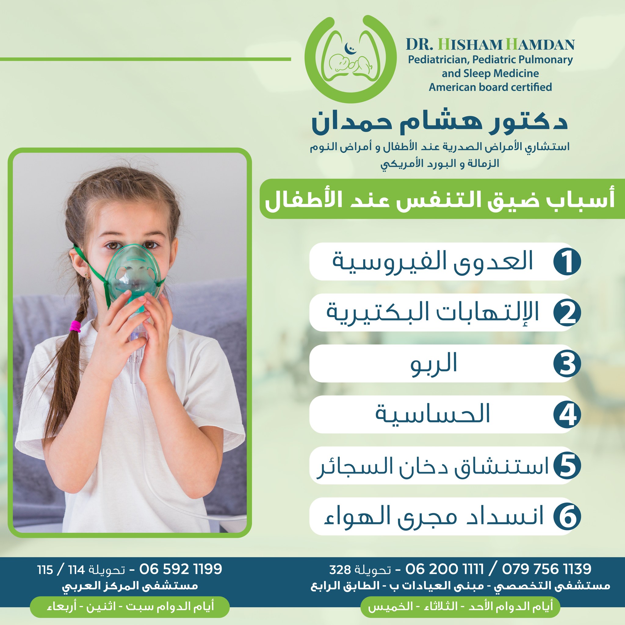 اسباب ضيق التنفس عند الاطفال
