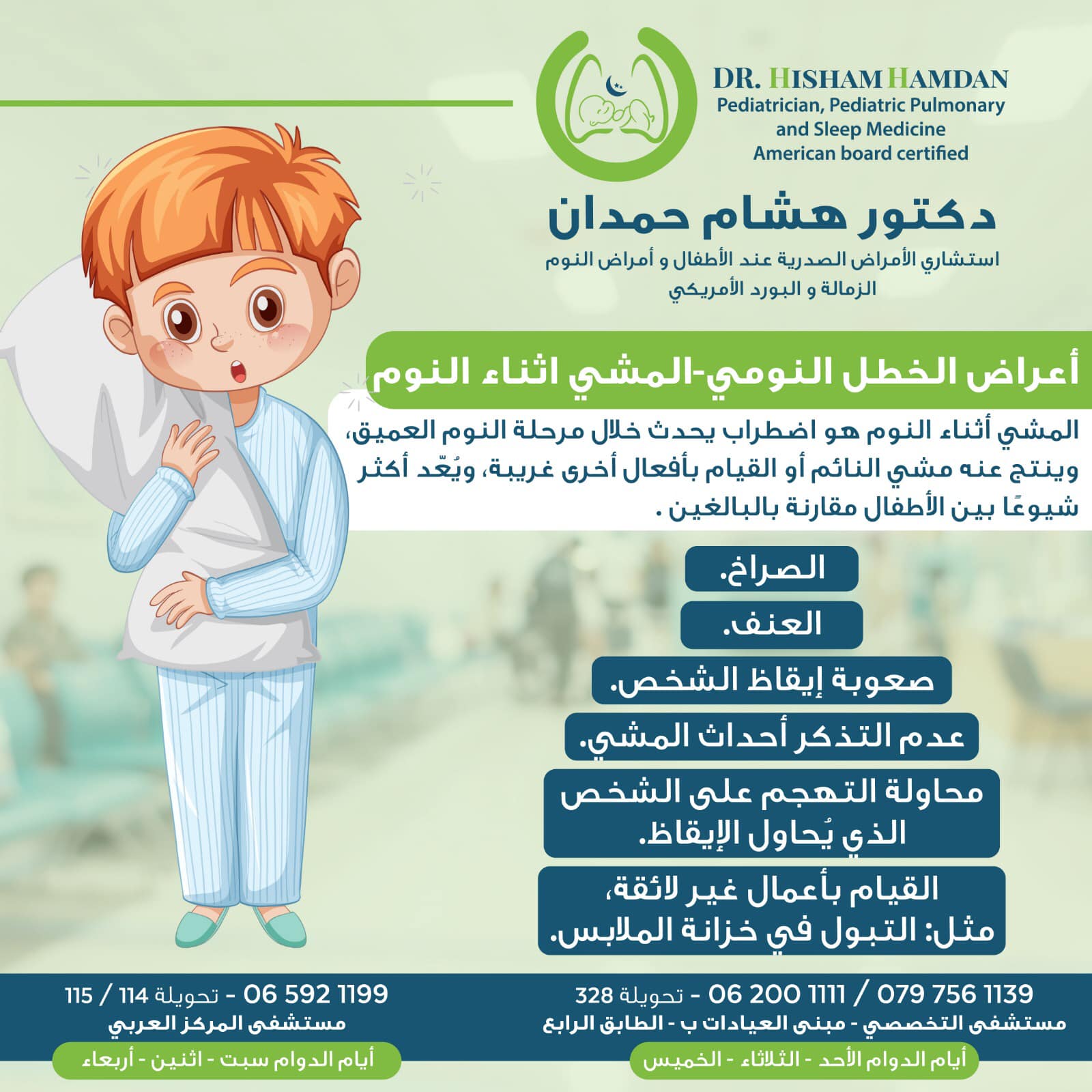 المشي أثناء النوم