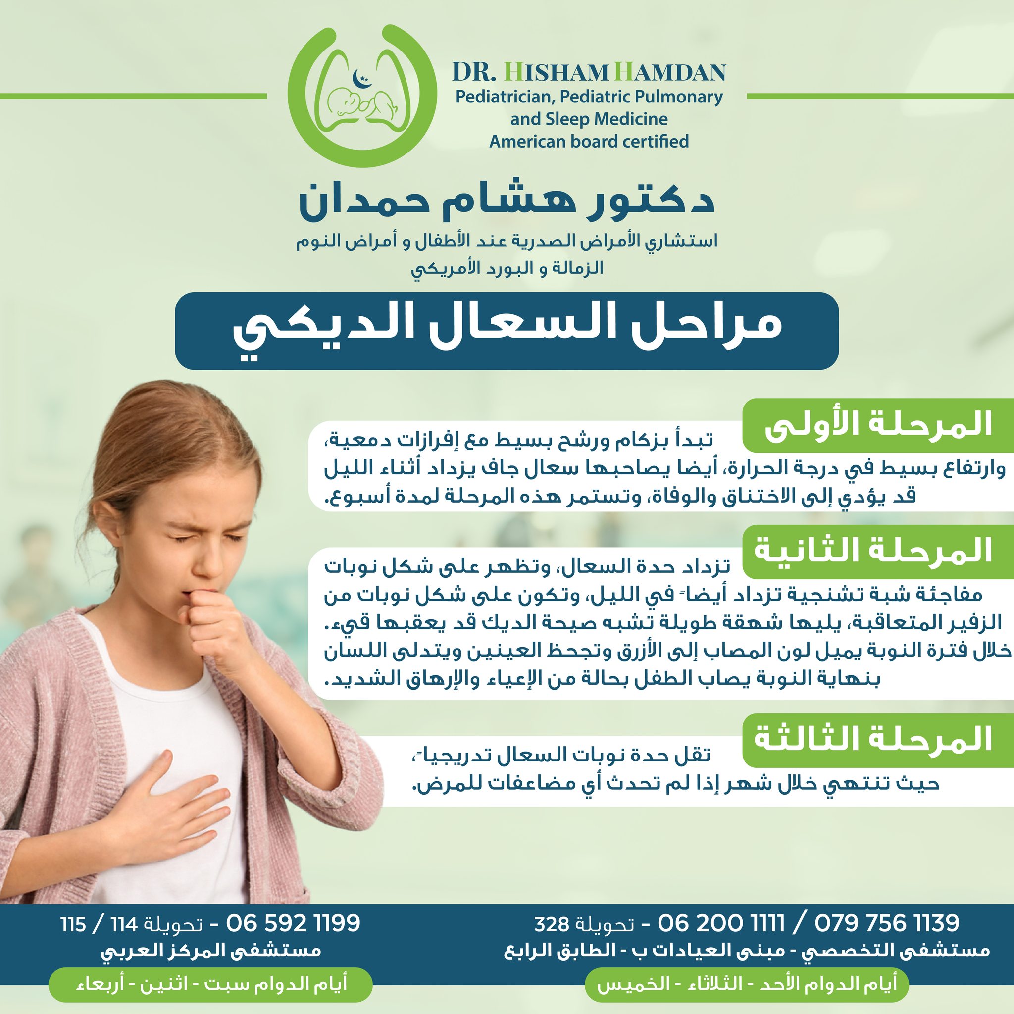 السعال الديكي