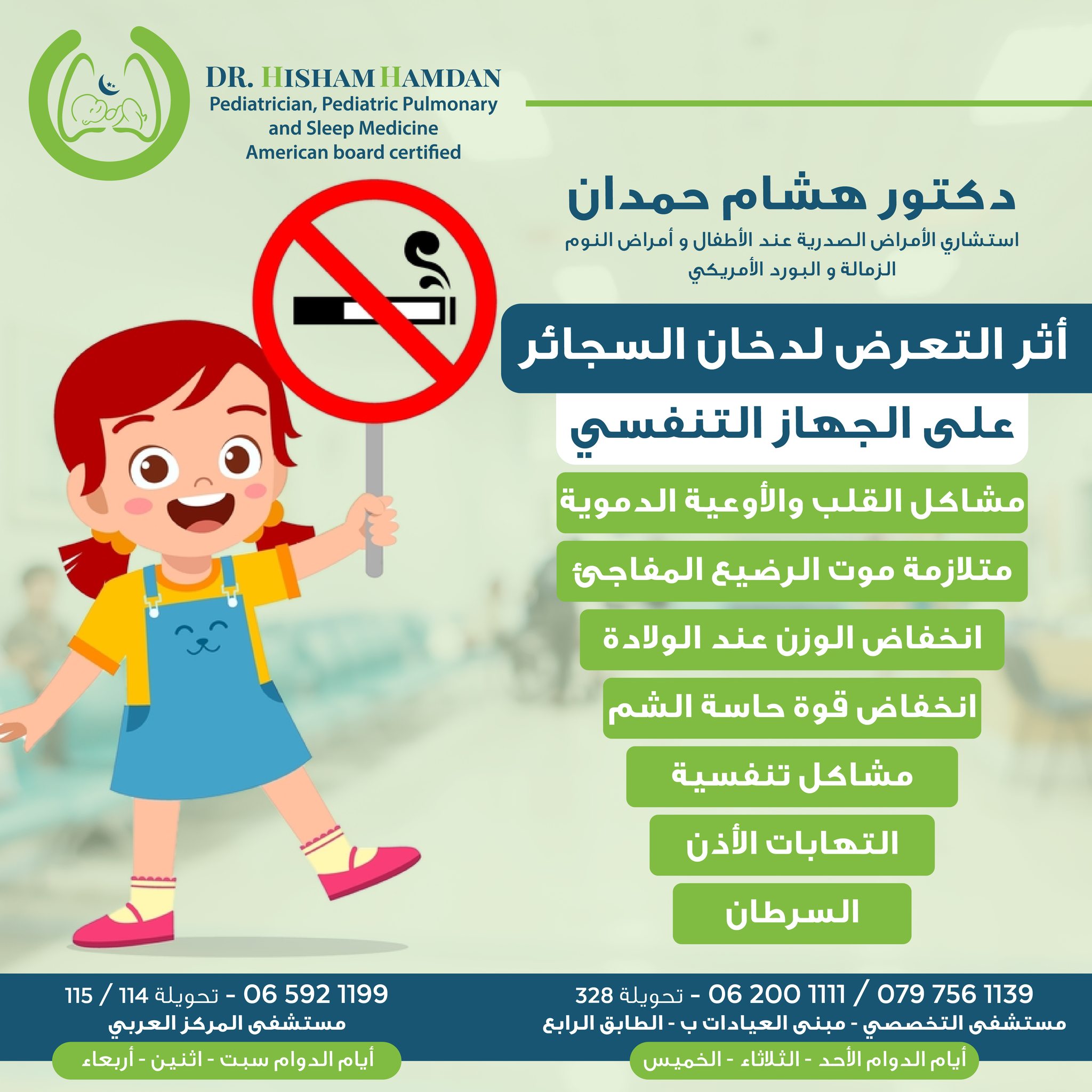 التدخين السلبي 