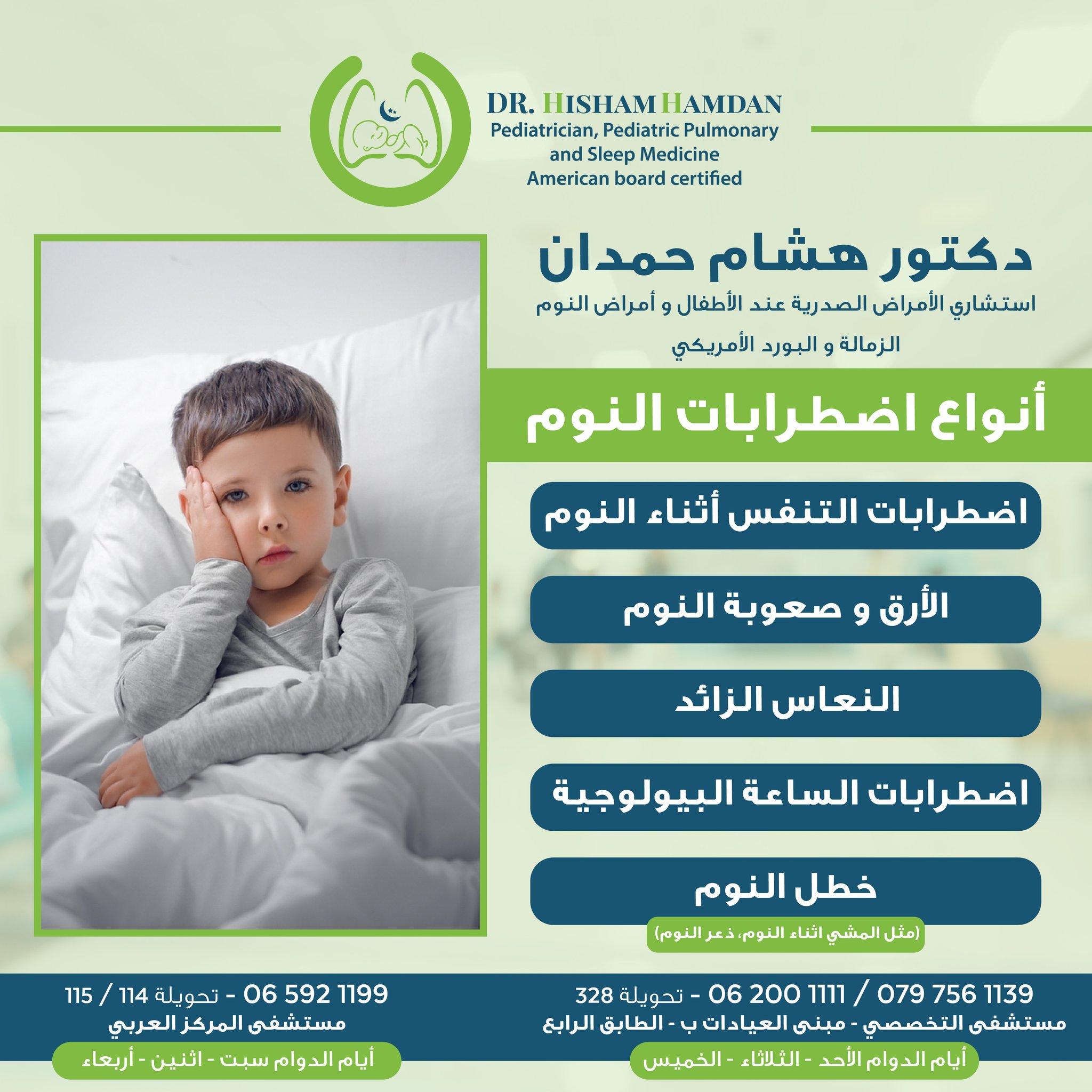 انواع اضطرابات النوم